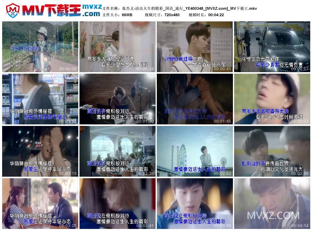 张杰义-活出人生的精彩_国语_流行_YE400348